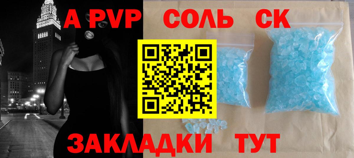 Alpha PVP Соль  Красный Сулин  купить закладку  A PVP Crystall 