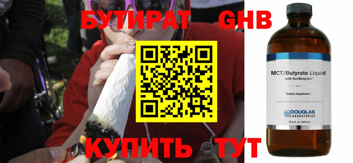БУТИРАТ Butirat Красный Сулин