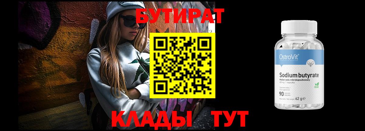 Бутират BDO 33% Красный Сулин