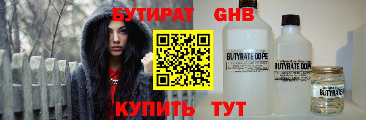 Бутират BDO 33%  Вход с VPN  Красный Сулин 