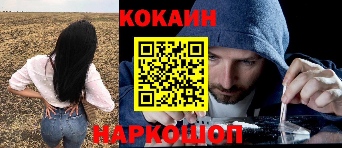 Кокаин 98%  КОКАИН Колумбийский  Красный Сулин 