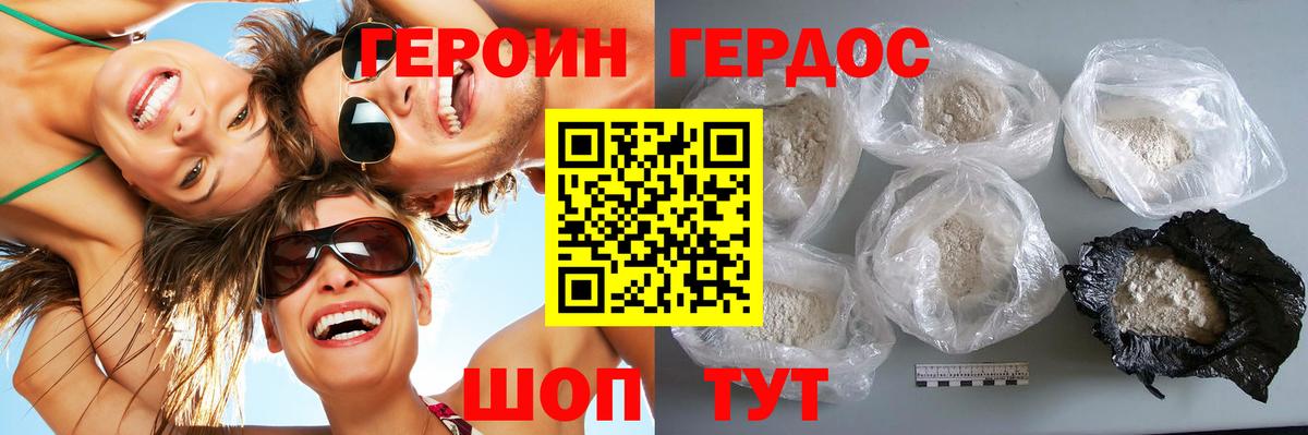 ГЕРОИН VHQ  Красный Сулин 