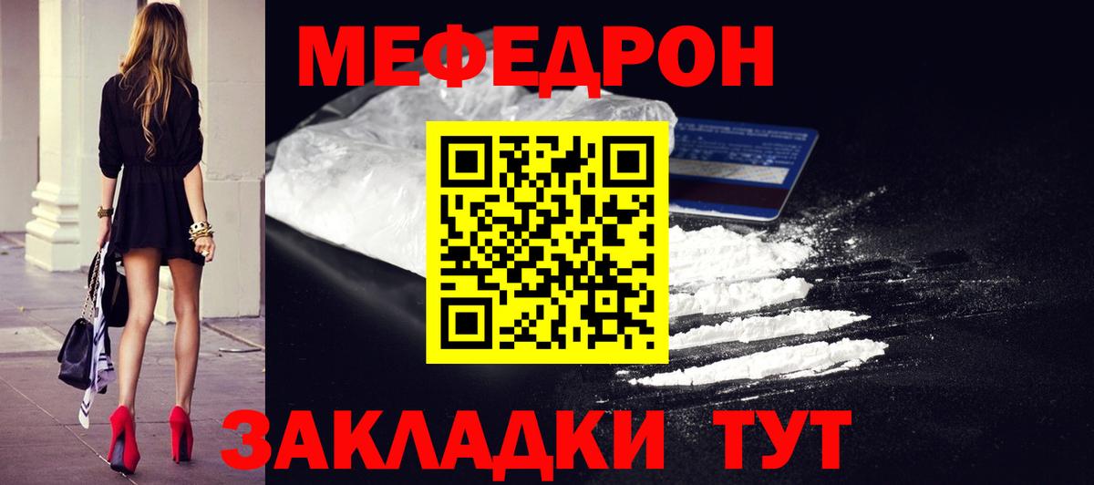 Меф мяу мяу мука Красный Сулин