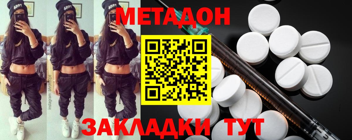 МЕТАДОН белоснежный  Вход с VPN  blacksprut маркетплейс  Метадон methadone  Красный Сулин 