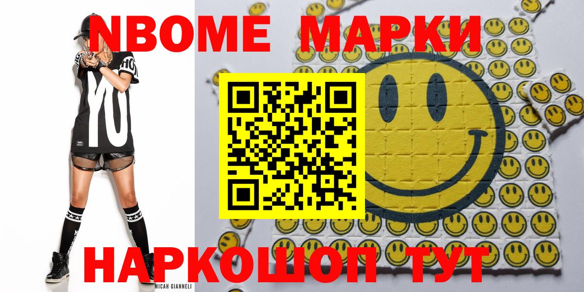 Марки N-bome 1,8мг  Марки N-bome 1,8мг  Вход с VPN  Красный Сулин 